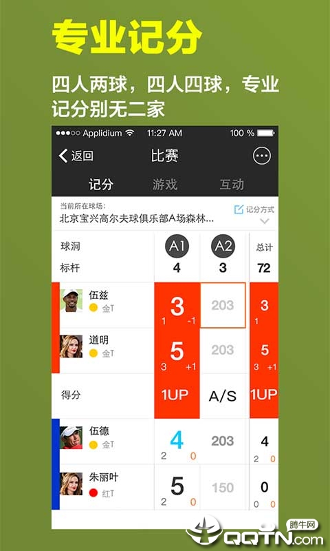 高尔夫江湖appv4.6.8 安卓版