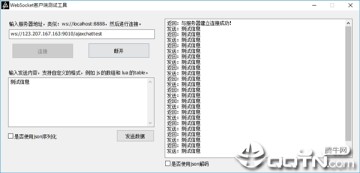 websocket测试工具