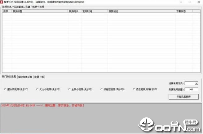 智者乐水视频采集软件v2.40924 免费版