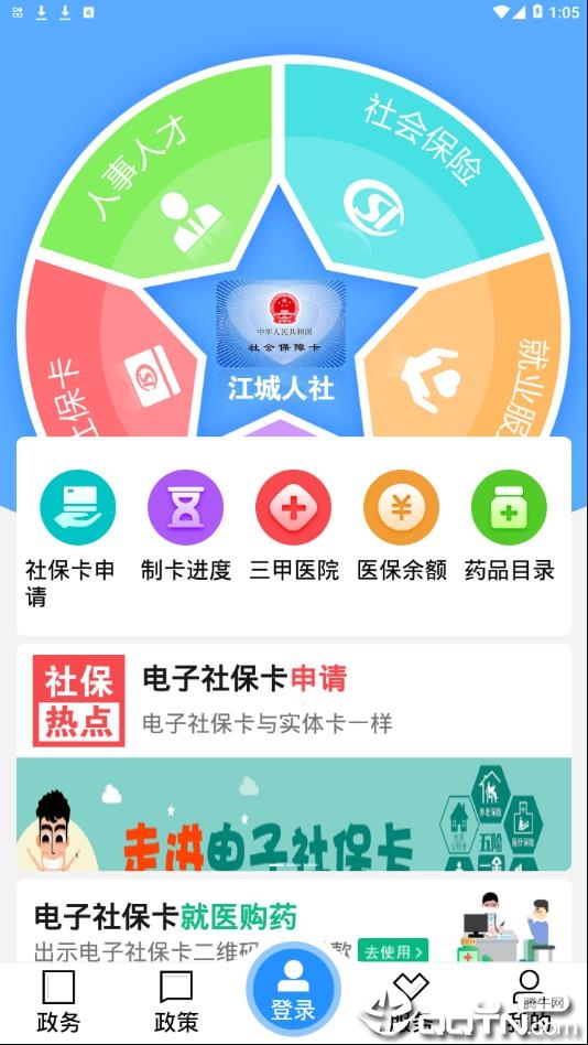 江城人社app