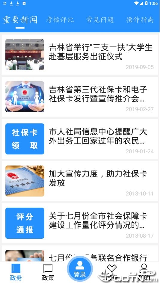 江城人社app