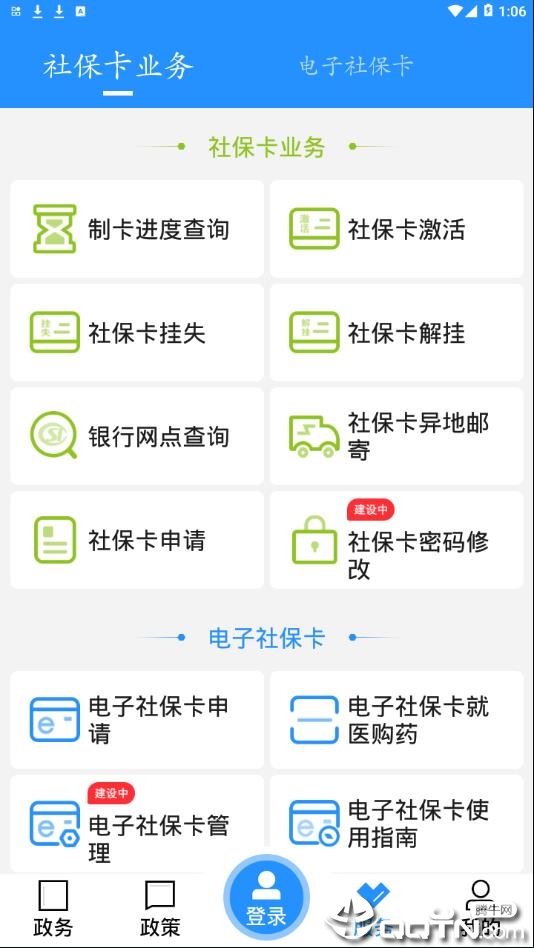 江城人社app