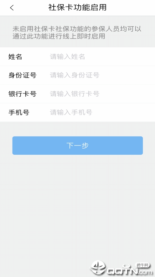 沈阳智慧医保app下载2