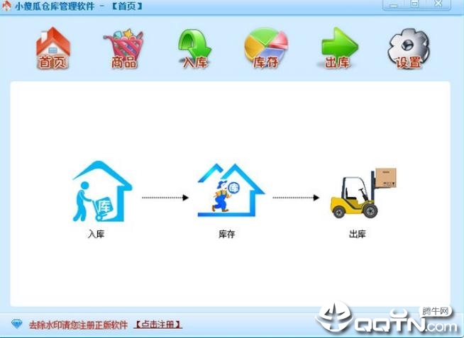 小傻瓜仓库管理软件v1.0 免费版