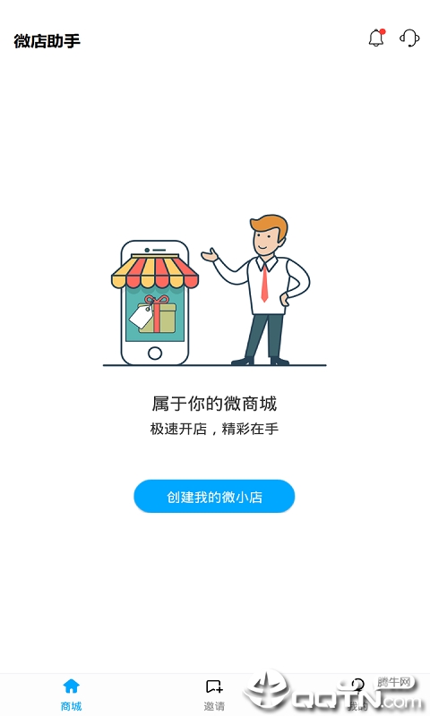 开店助手v1.0.7 安卓版