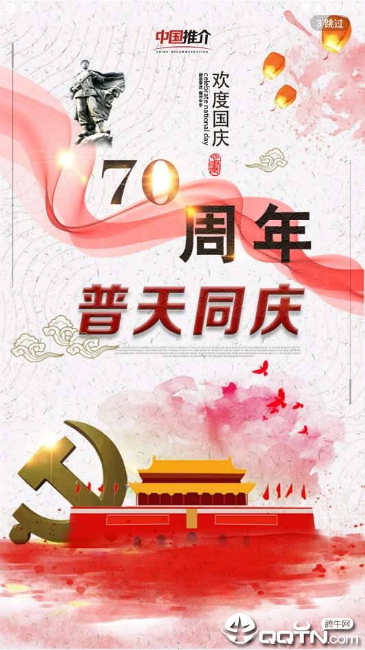 中国推介v1.3.0 安卓版