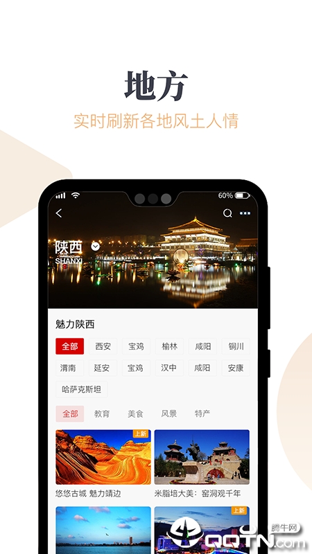 中国推介v1.3.0 安卓版