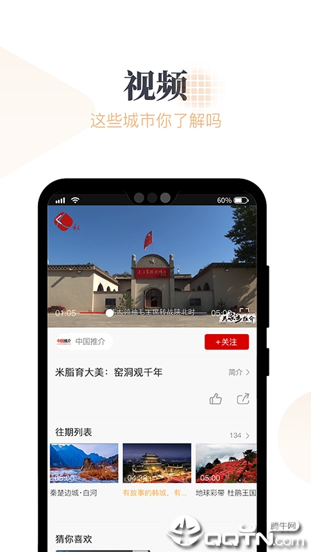 中国推介v1.3.0 安卓版