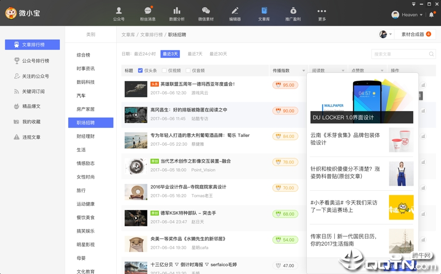 微小宝客户端mac版v4.0.0 官方版