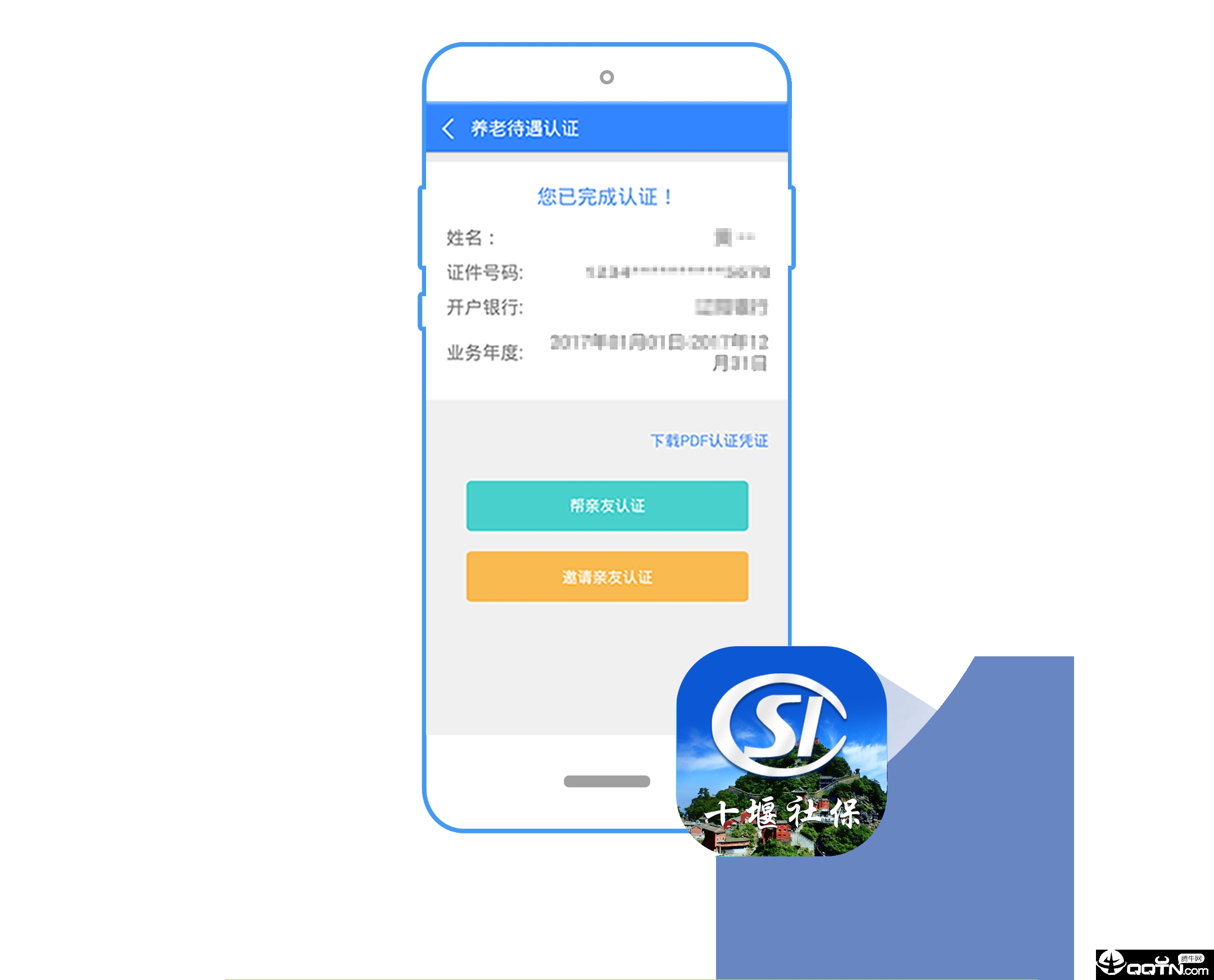 十堰社保appv1.0.2 最新版