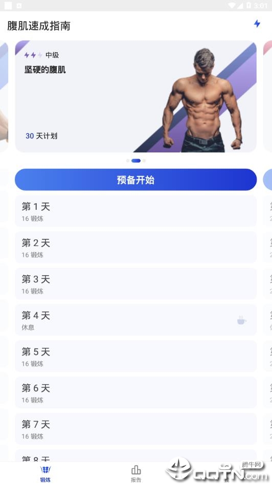 腹肌速成指南v9.9.99 安卓版