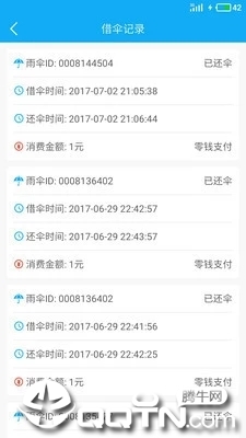 爱与伞v1.5.6 安卓版