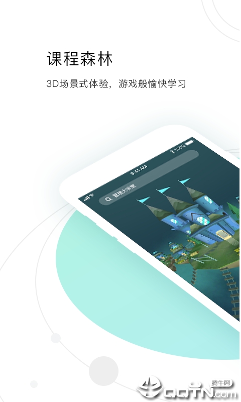 管理大学堂v1.0.3 安卓版