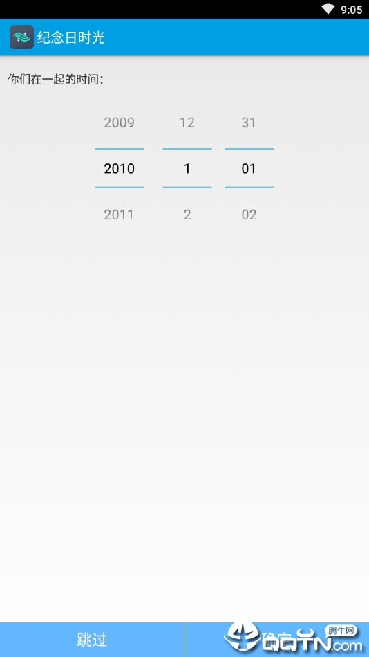 纪念日时光v9.6 安卓版