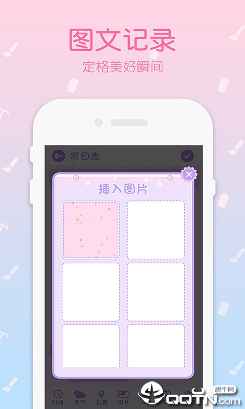 粉粉女孩穿搭日记手帐v1.0 安卓版
