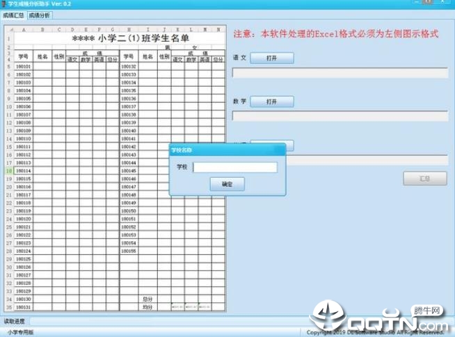 学生成绩分析助手v1.0 免费版