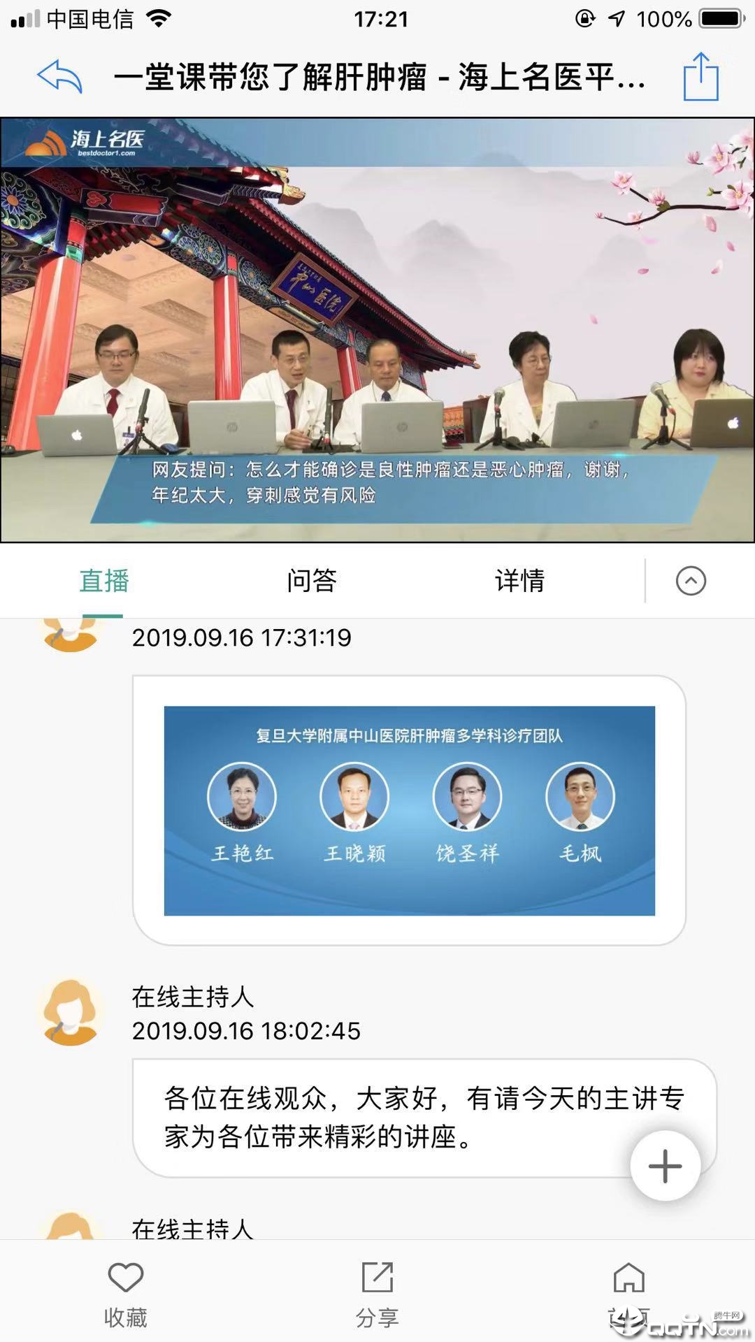 海上名医官方版v2.0.1 安卓版