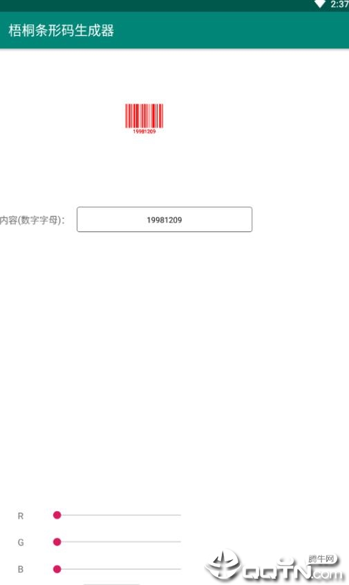 梧桐条形码生成器v1.0 安卓版