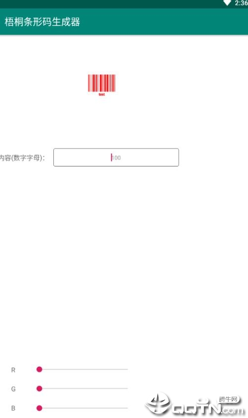 梧桐条形码生成器v1.0 安卓版