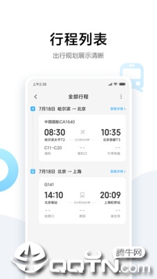 小米智能出行appv10.3.3.1 最新版