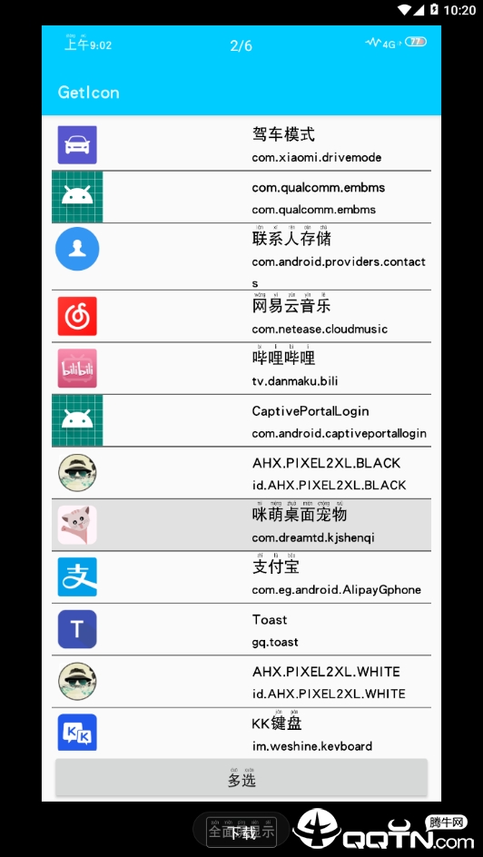 GetIcon图标提取手机版v1.0 安卓版