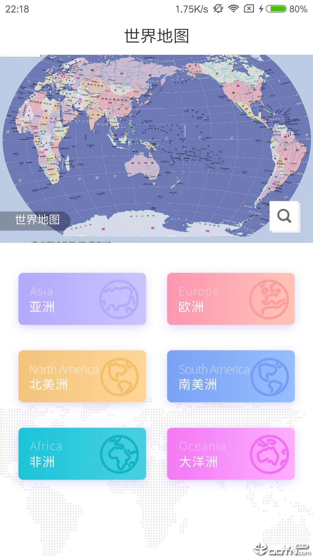 世界地图册appv7.7 最新版