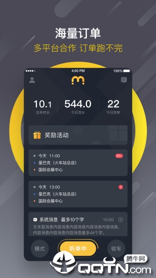 麦巴司机app