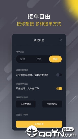 麦巴司机app