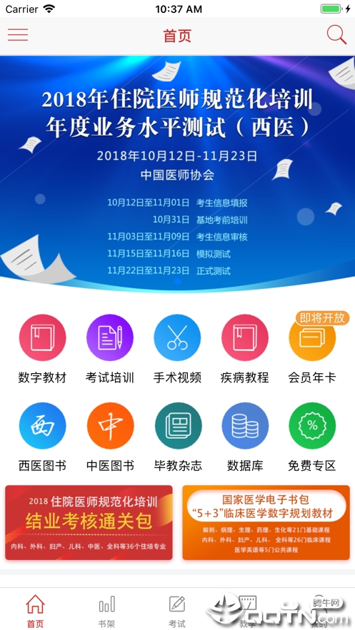 ҽѧappƻv3.4.8 °