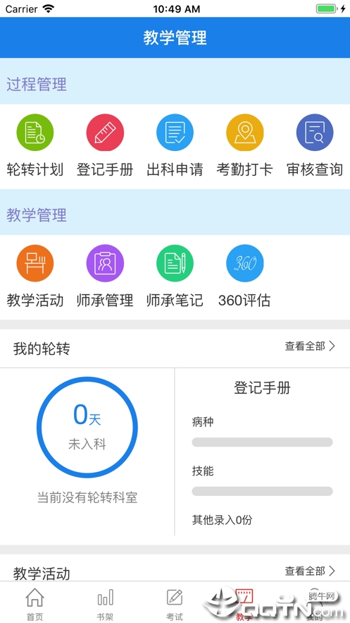 ҽѧappƻv3.4.8 °