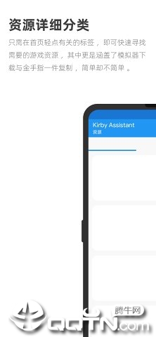 Kirby Assistant卡比游戏助手appv2.0.1 安卓版