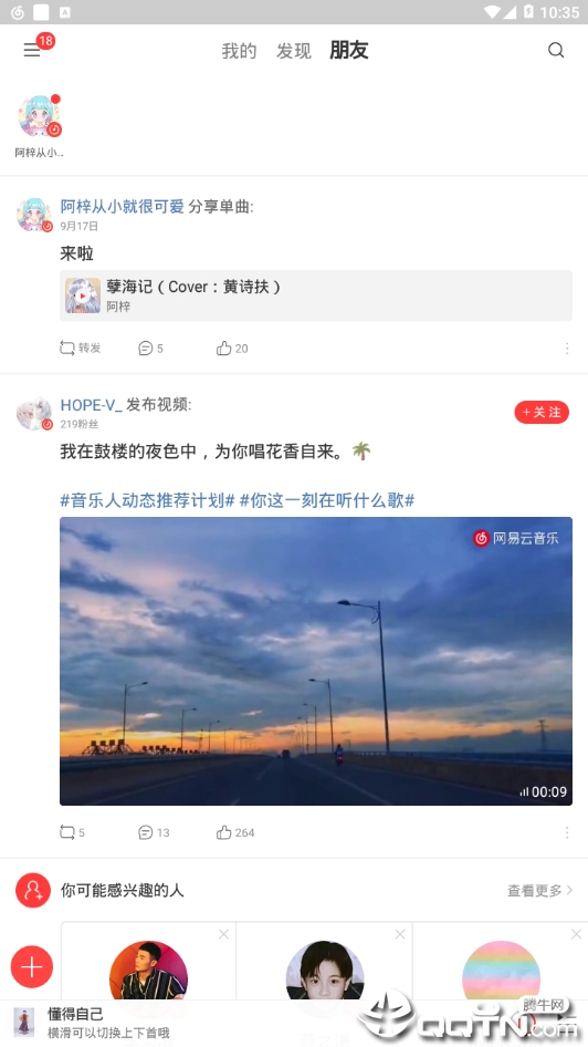 网易云音乐6.2.5鲸云音效直用版