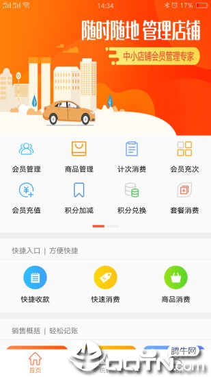 云上铺会员管理系统v2.0.8.0 安卓版