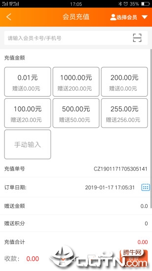 云上铺会员管理系统v2.0.8.0 安卓版