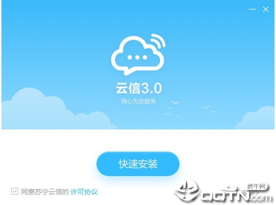 苏宁云信客服客户端v5.2.0.8 卖家版