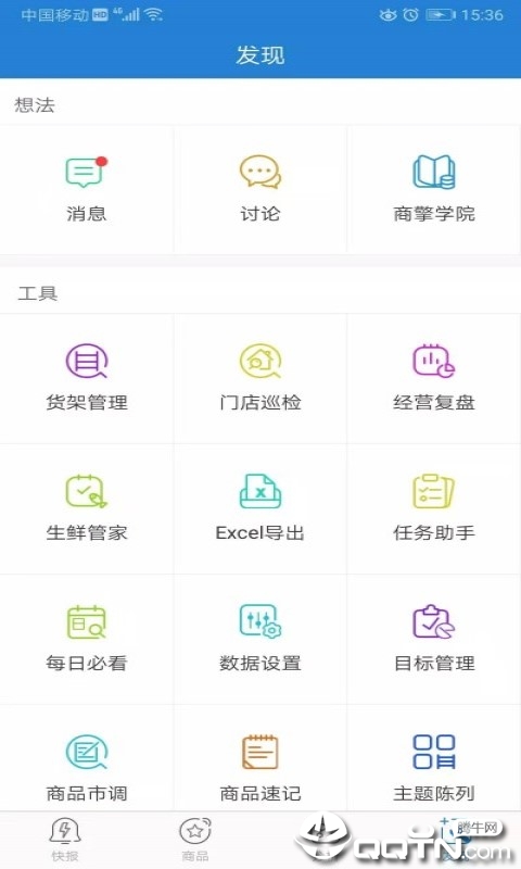 零售管家appv1.8.1.0.0 安卓版