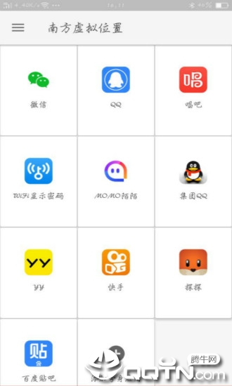 南方虚拟位置v3.9 安卓版