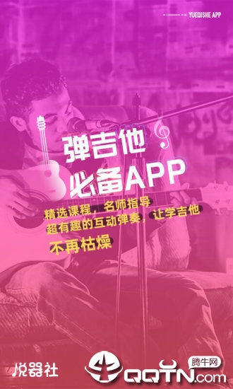 悦器社app下载