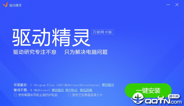 驱动精灵无线网卡驱动离线版本v2020 最新版