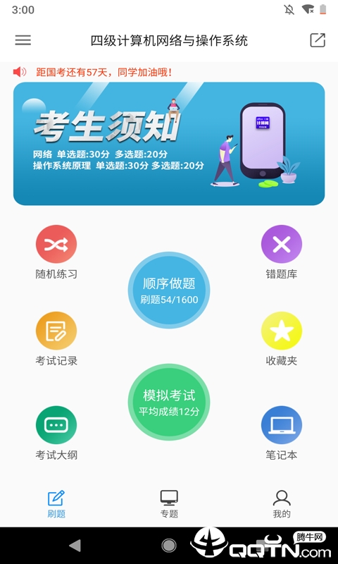 计算机考题大全v1.0.0 安卓版