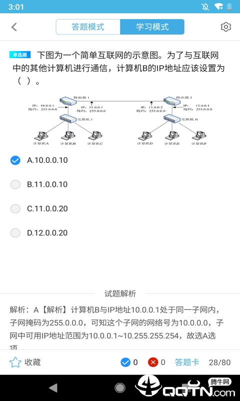 计算机考题大全v1.0.0 安卓版