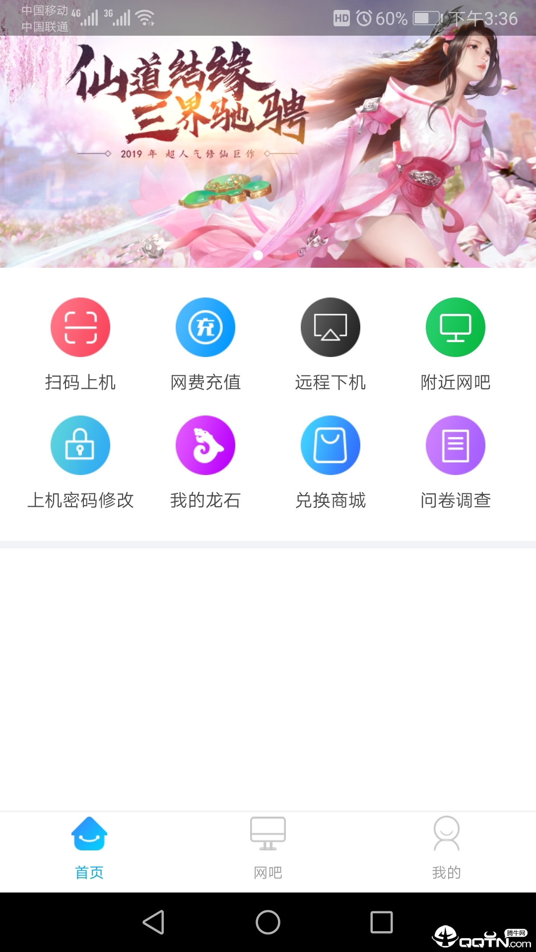 龙管家appv7.3.3.1275 安卓版