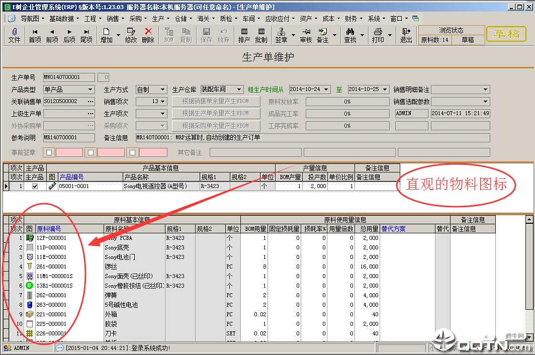 E树企业管理系统v1.32.01 官方版