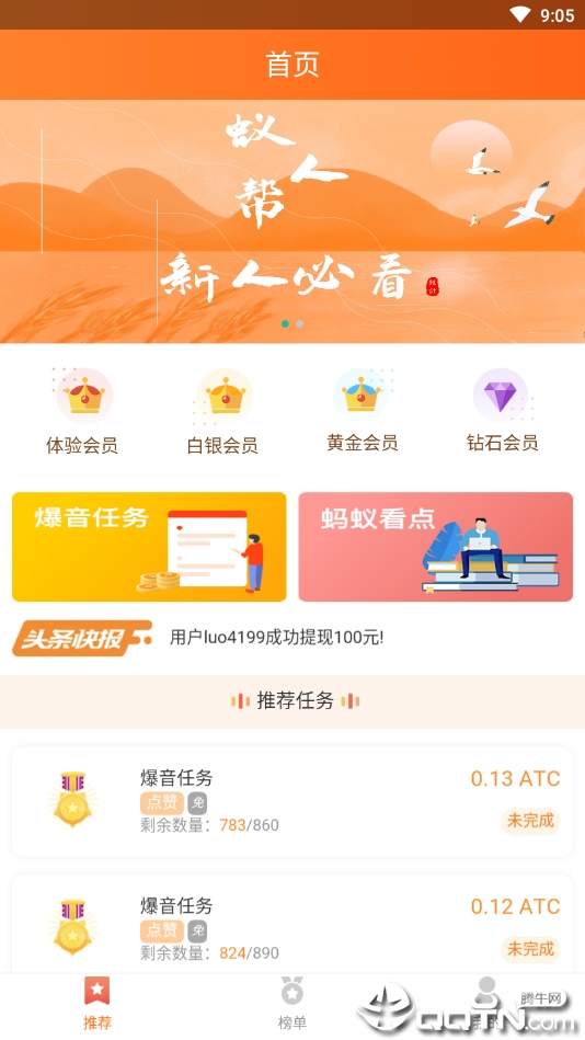 蚁人帮appv0.0.27 最新版