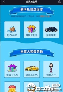 全民抢金币内购版 全民抢金币内购版