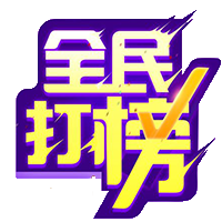 全民打榜appv1.0.0 安卓版