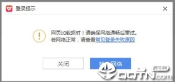 WPS登录诊断工具 WPS登录诊断工具
