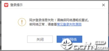 WPS登录诊断工具 WPS登录诊断工具