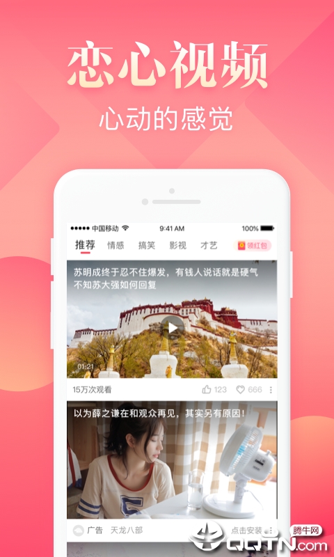 恋心视频v1.0.0 安卓版