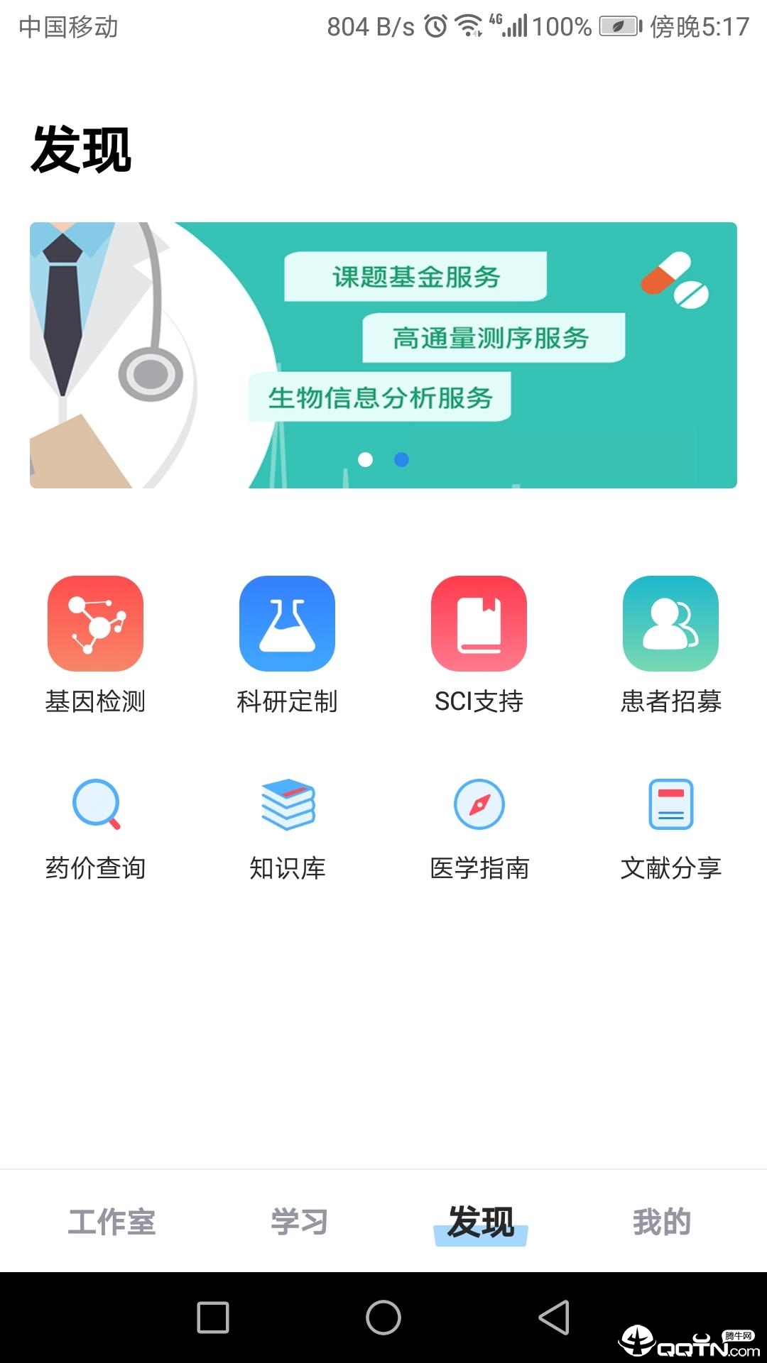 丁丁医生app